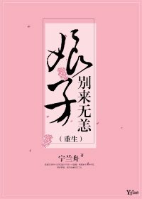 娘子,别来无恙(重生)