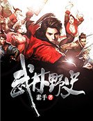 武林野史